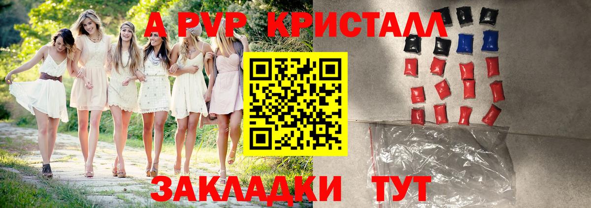 Alfa_PVP Crystall Слободской