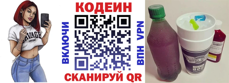 Кодеин напиток Lean (лин)  дарк нет состав  Слободской 