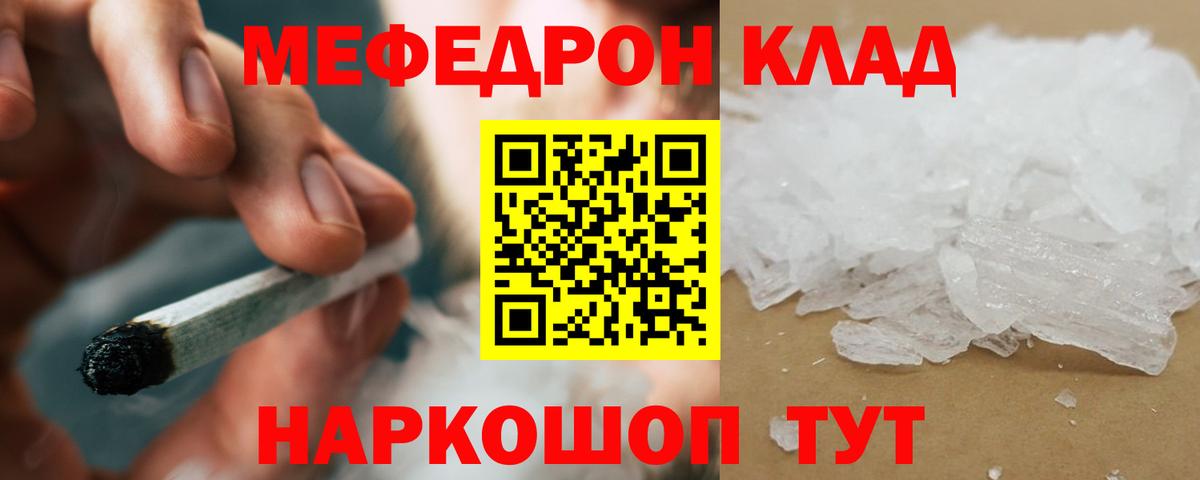 Мефедрон мука Слободской