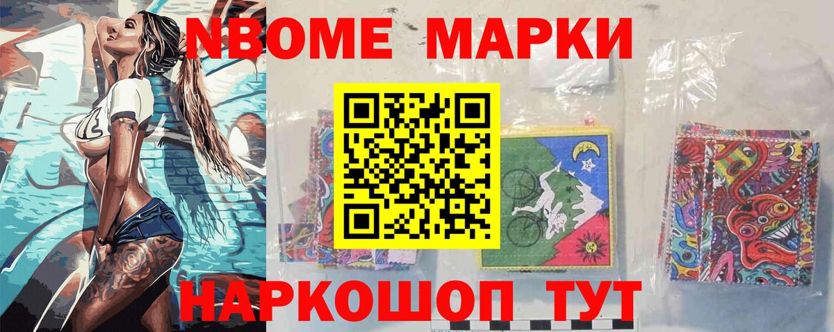Марки NBOMe 1,5мг  Вход с VPN  Марки N-bome  Слободской 